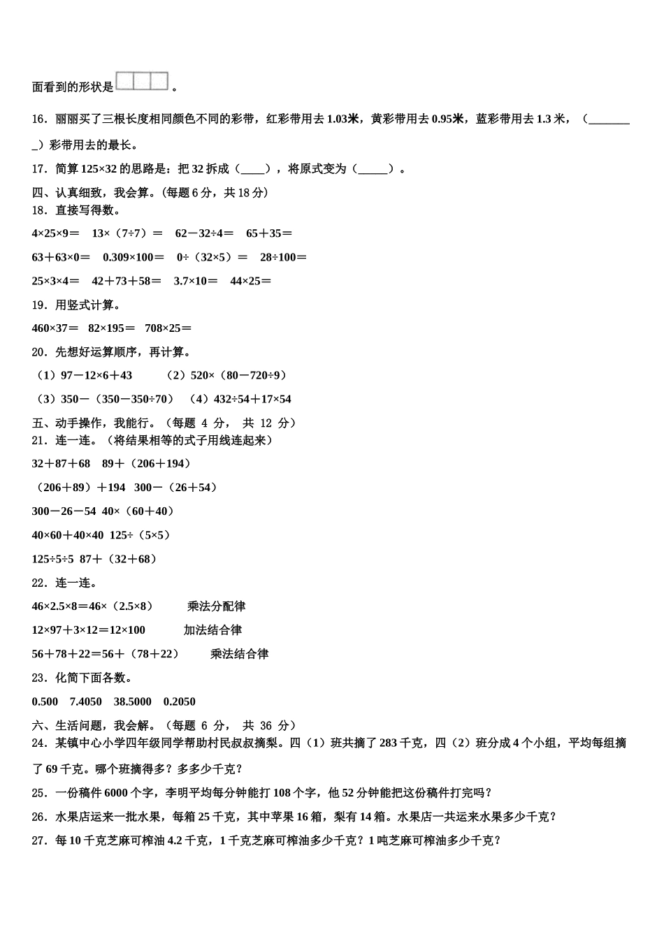 氹仔岛2024-2025学年数学四下期末考试模拟试题含解析_第2页