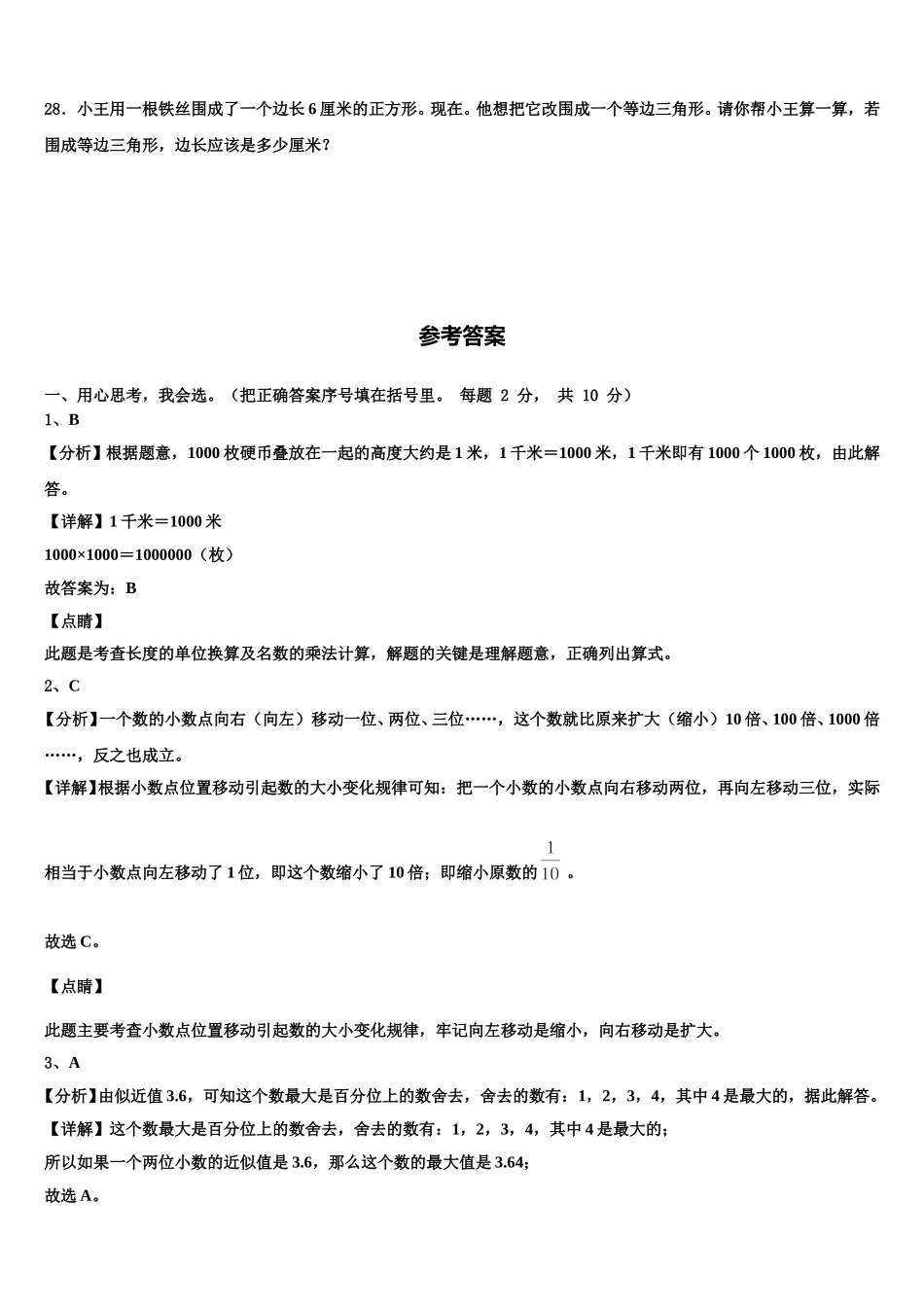 氹仔岛2024-2025学年数学四下期末考试模拟试题含解析_第3页