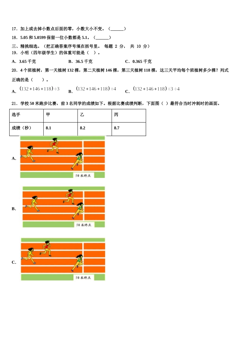 2025届三亚市东方市四年级数学第二学期期末联考模拟试题含解析_第2页