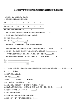 2025届三亚市东方市四年级数学第二学期期末联考模拟试题含解析