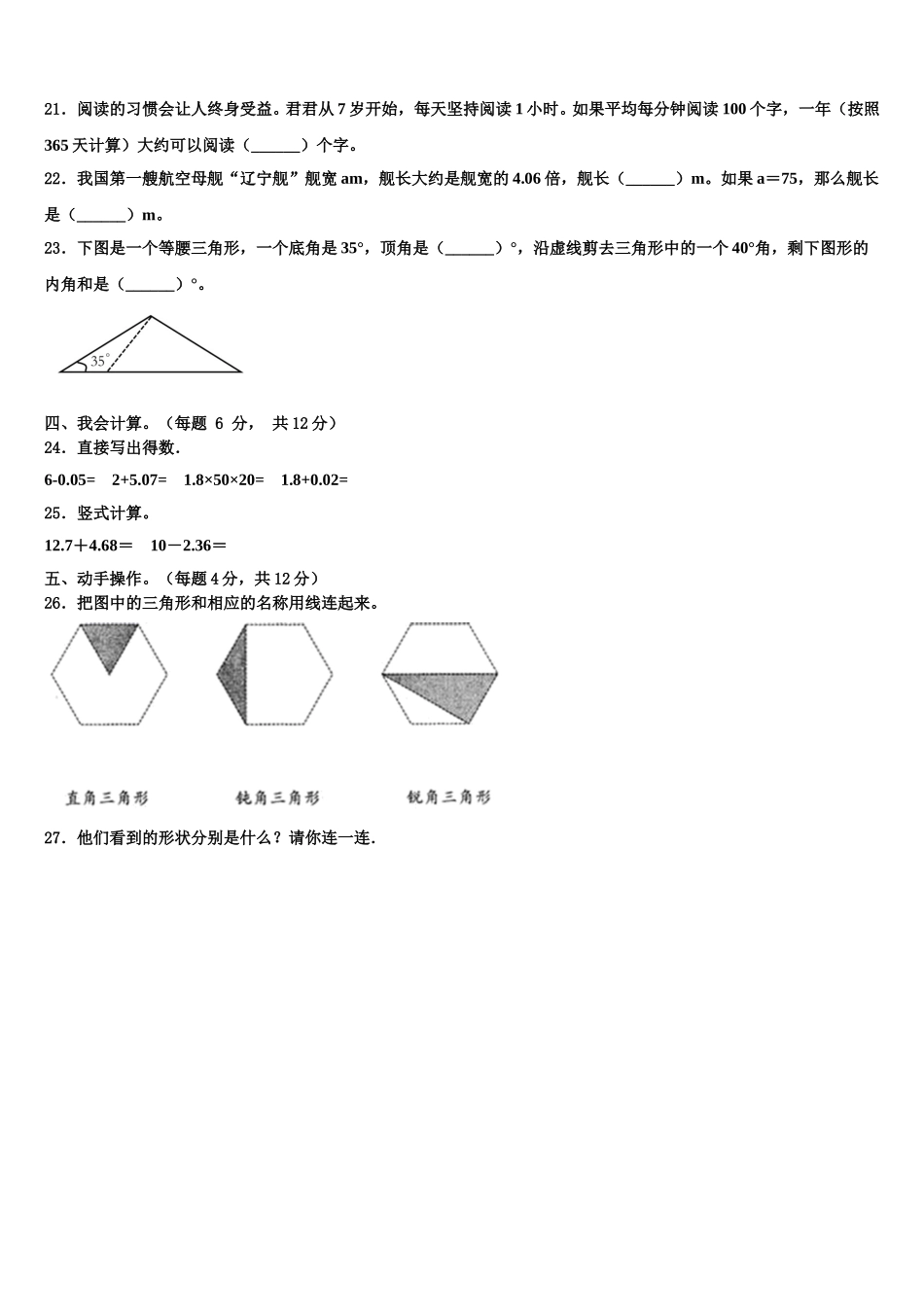海南省海口市美兰区2025届四年级数学第二学期期末教学质量检测试题含解析_第2页
