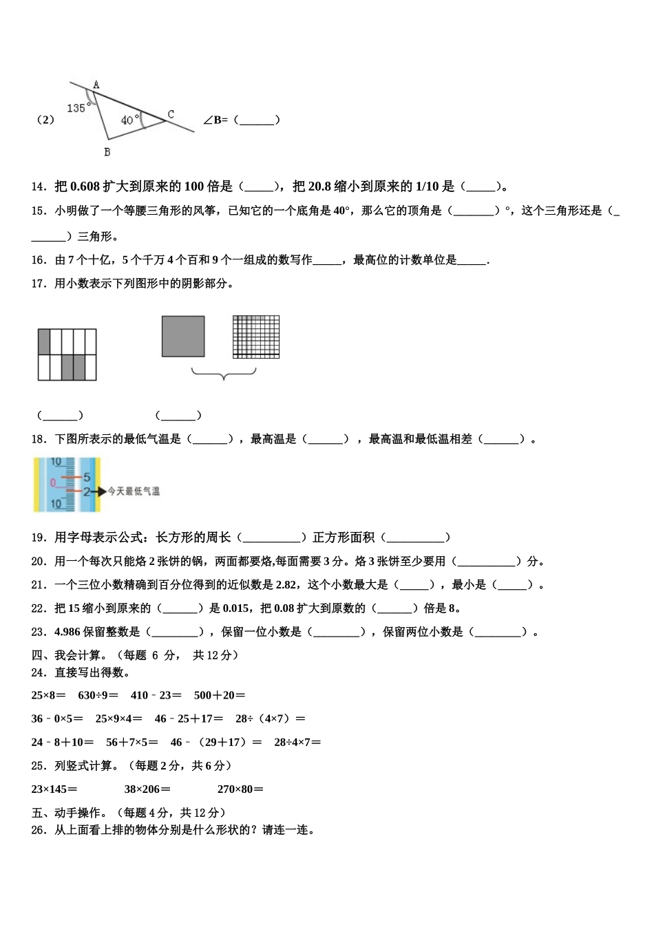 三亚市屯昌县2025届数学四年级第二学期期末达标检测模拟试题含解析_第2页