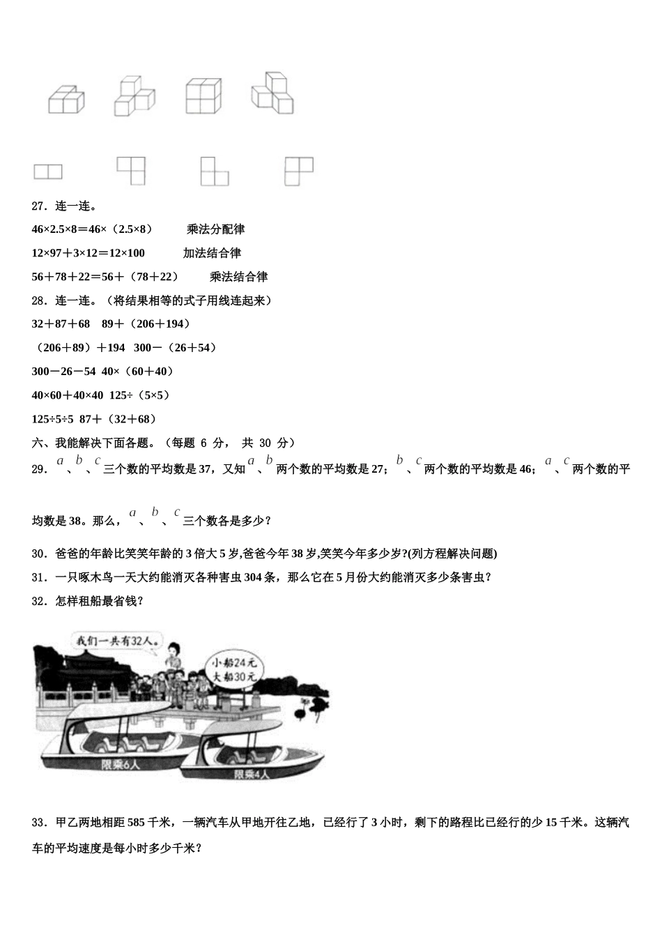 三亚市屯昌县2025届数学四年级第二学期期末达标检测模拟试题含解析_第3页