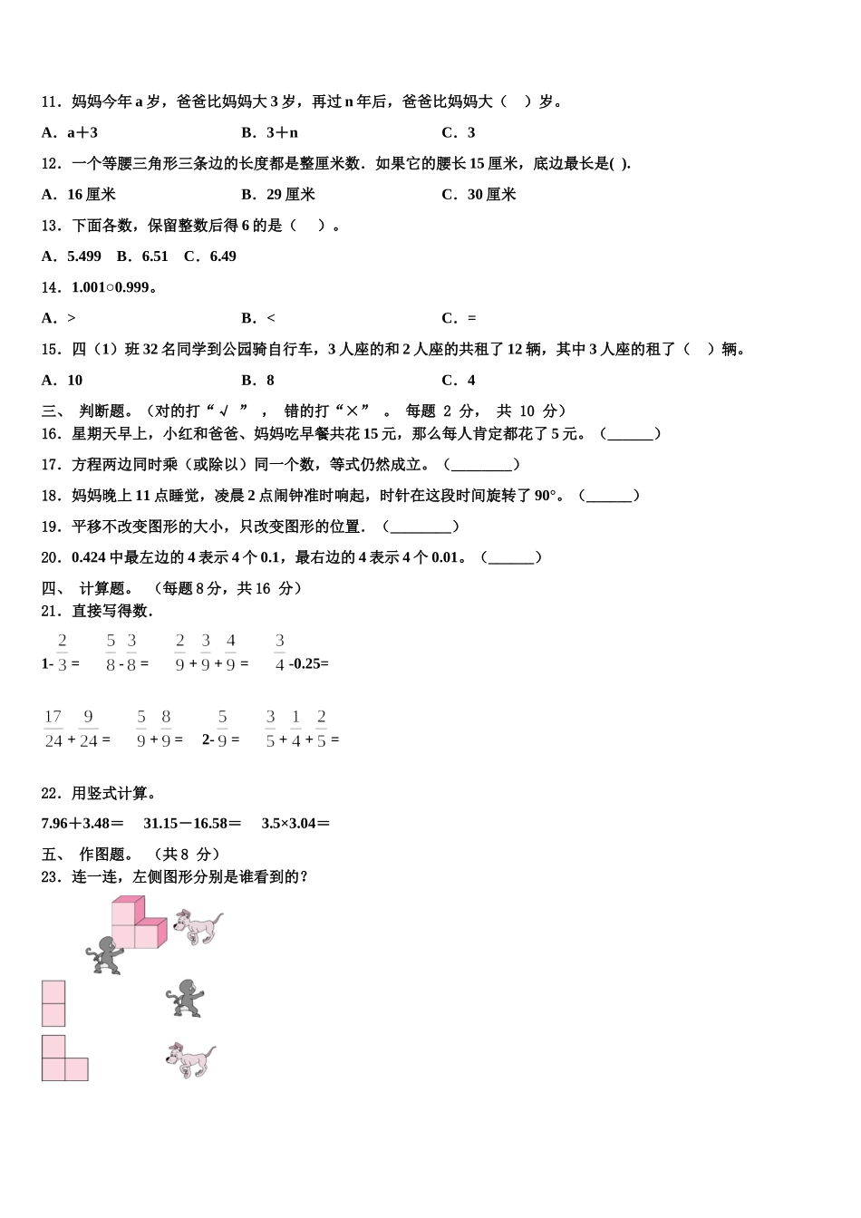三亚市2025年数学四下期末检测试题含解析_第2页