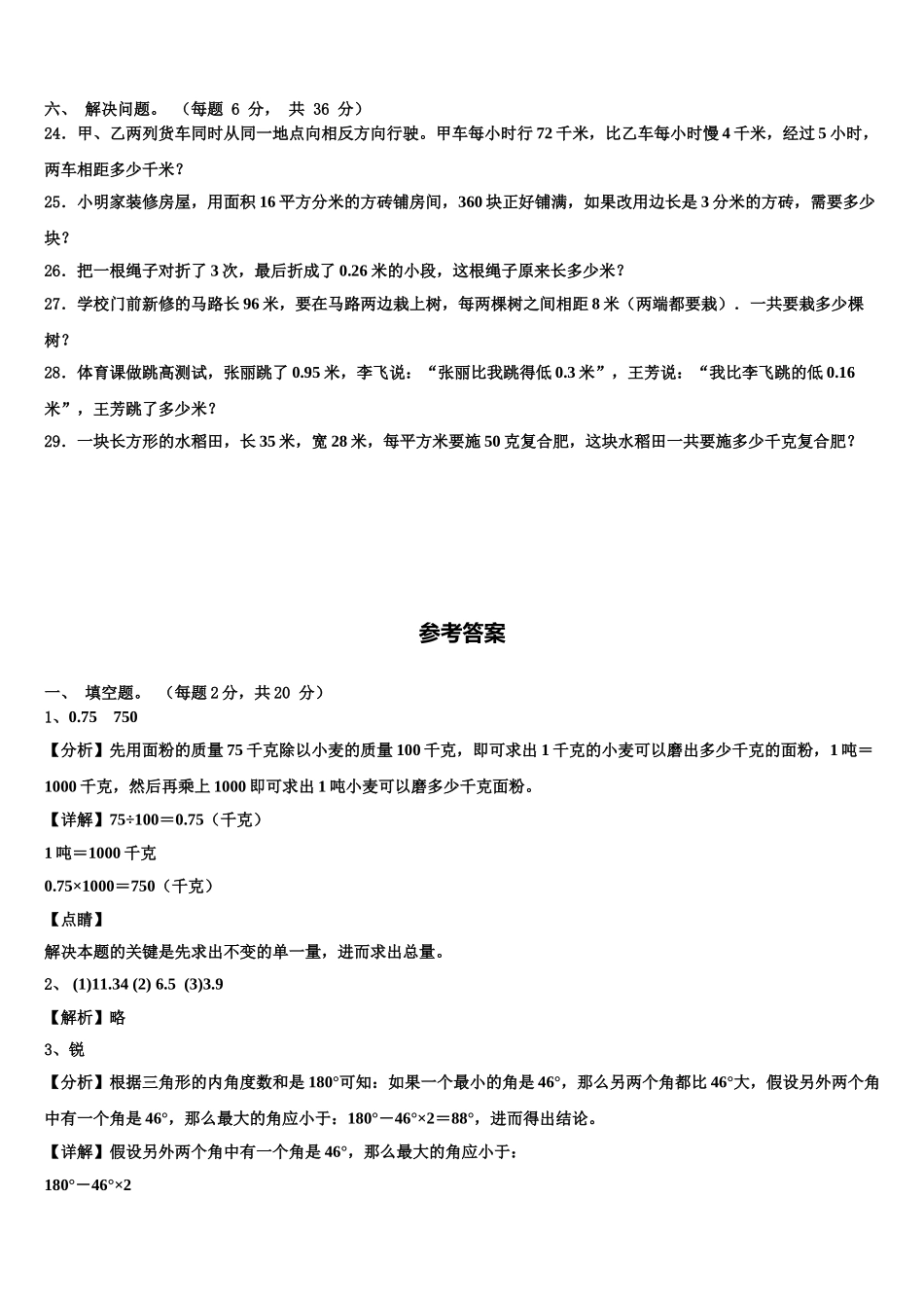 三亚市2025年数学四下期末检测试题含解析_第3页