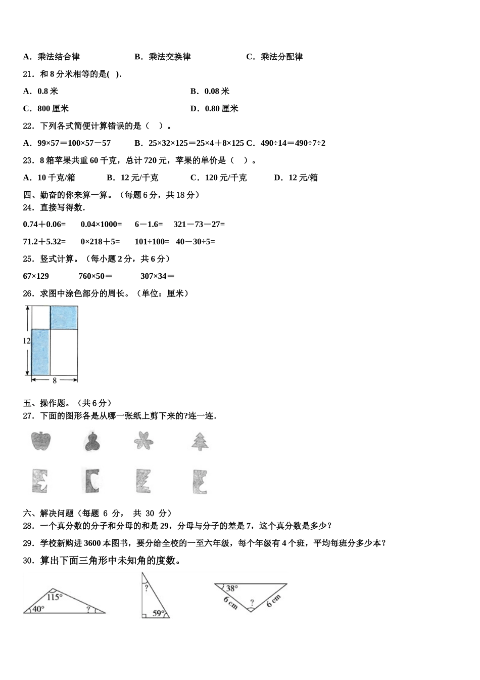 海南省陵水黎族自治县2025年数学四年级第二学期期末达标检测模拟试题含解析_第3页