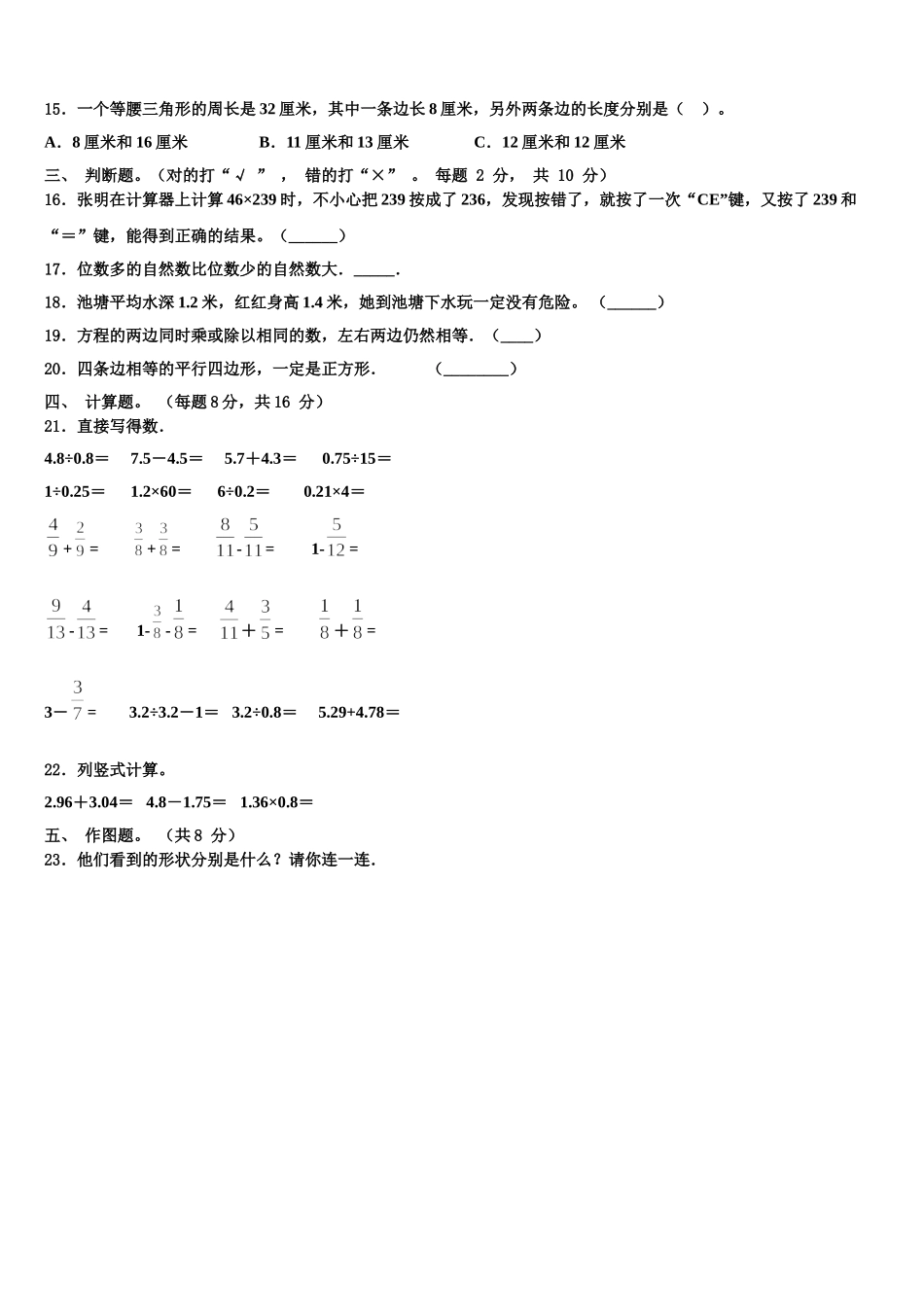 2025届三亚市儋州市四下数学期末调研模拟试题含解析_第2页