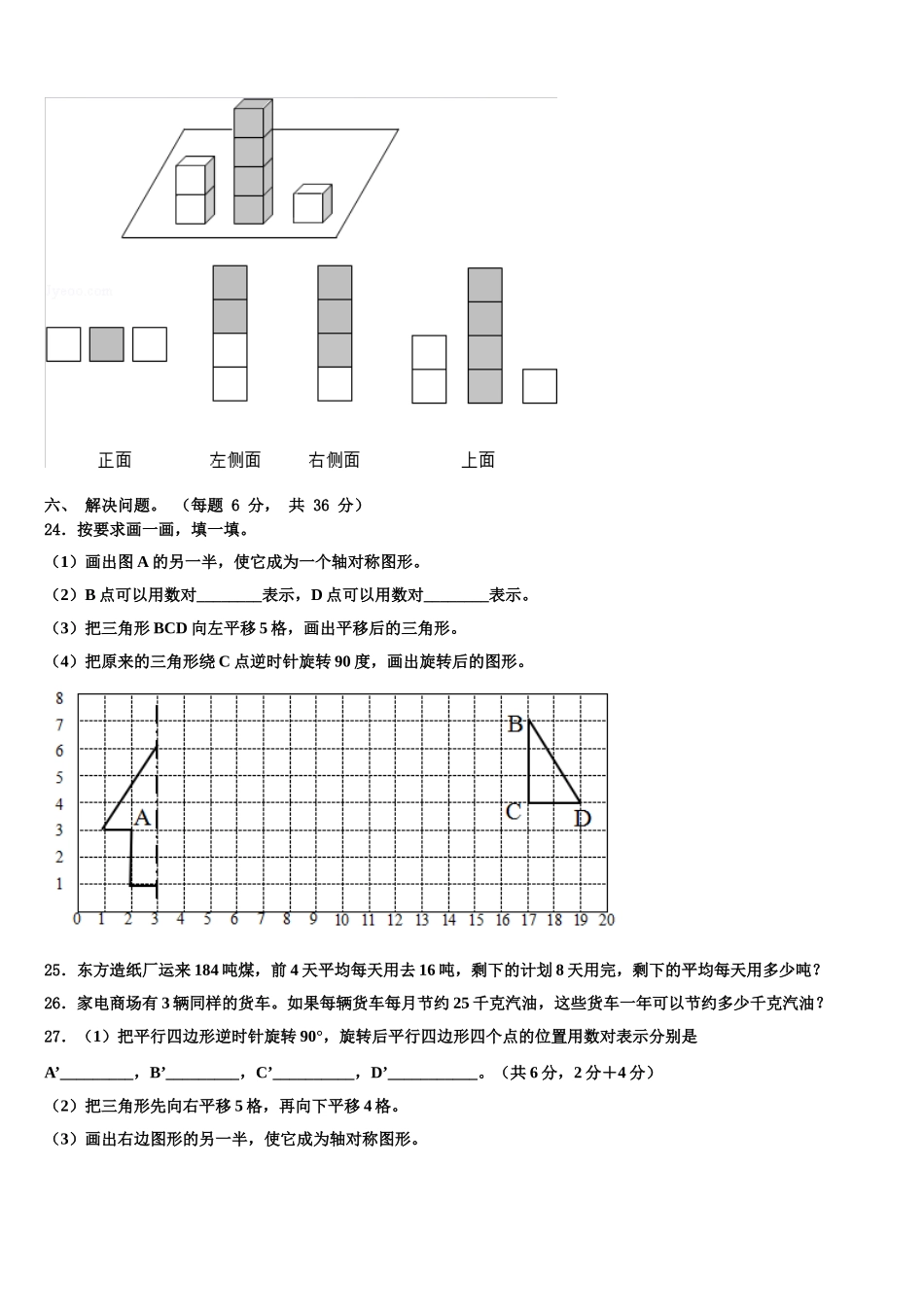 2025届三亚市儋州市四下数学期末调研模拟试题含解析_第3页