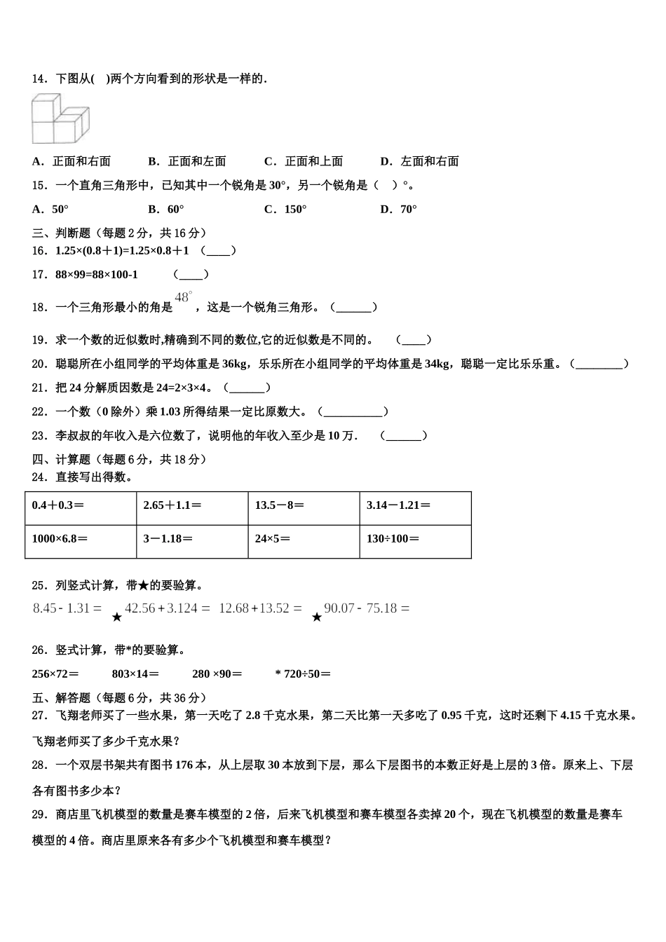 2025年海口市秀英区四下数学期末教学质量检测模拟试题含解析_第2页