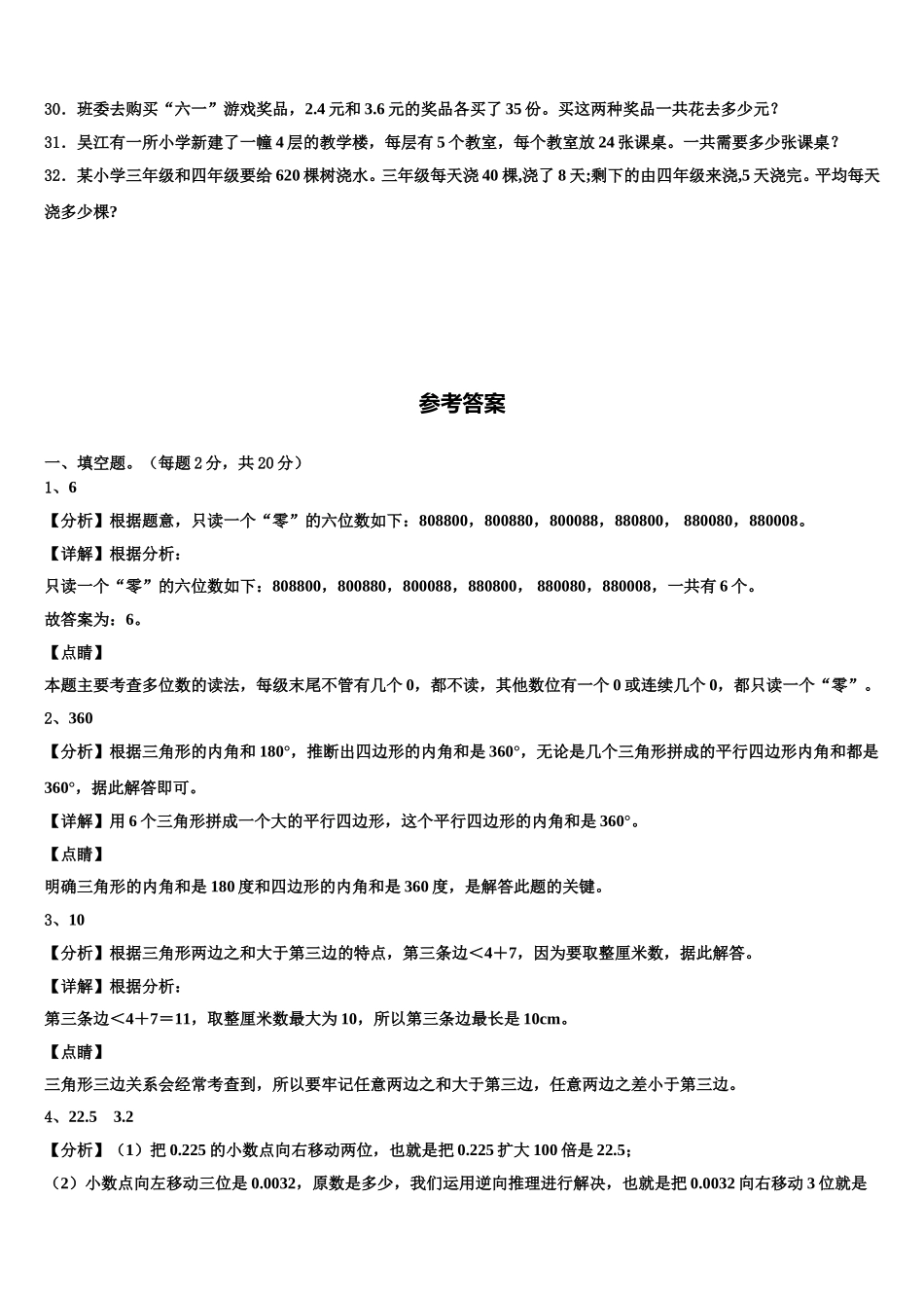 2025年海口市秀英区四下数学期末教学质量检测模拟试题含解析_第3页