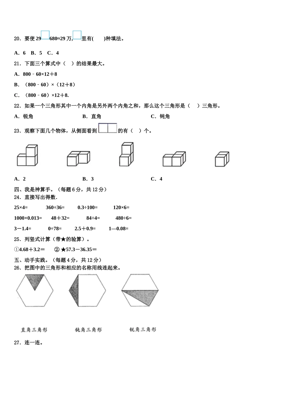 2025年青海省海南藏族自治州数学四年级第二学期期末经典模拟试题含解析_第2页