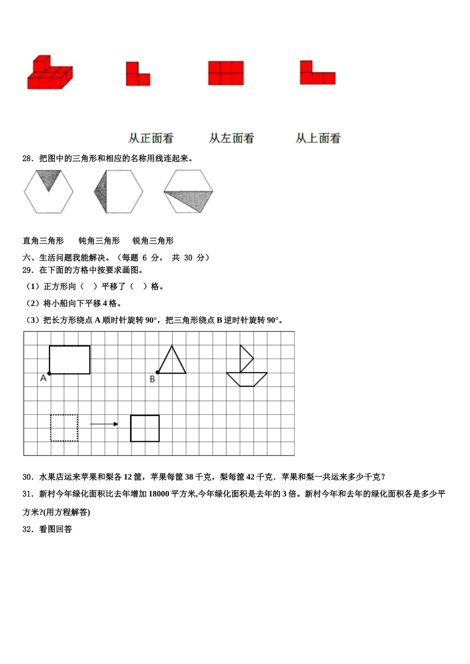 2025年青海省海南藏族自治州数学四年级第二学期期末经典模拟试题含解析_第3页