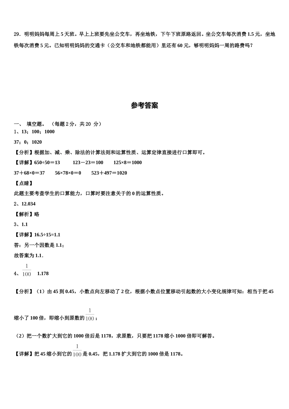 2025届三亚市澄迈县四下数学期末考试模拟试题含解析_第3页