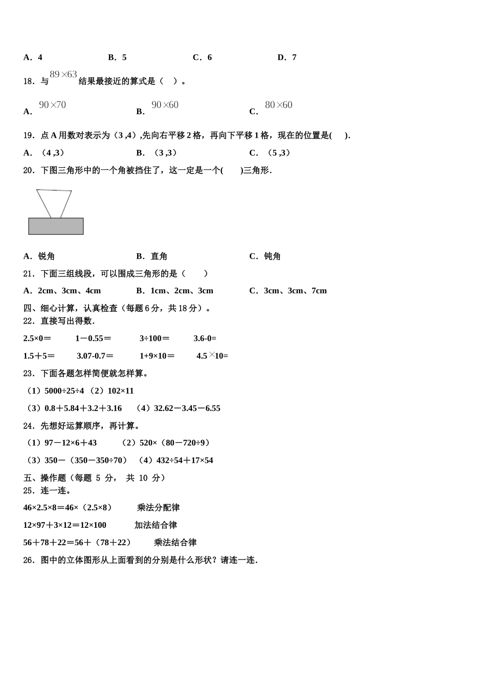 海南省三亚市儋州市2025年数学四下期末教学质量检测试题含解析_第2页