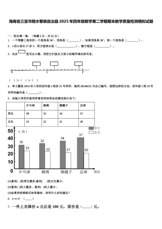 海南省三亚市陵水黎族自治县2025年四年级数学第二学期期末教学质量检测模拟试题含解析
