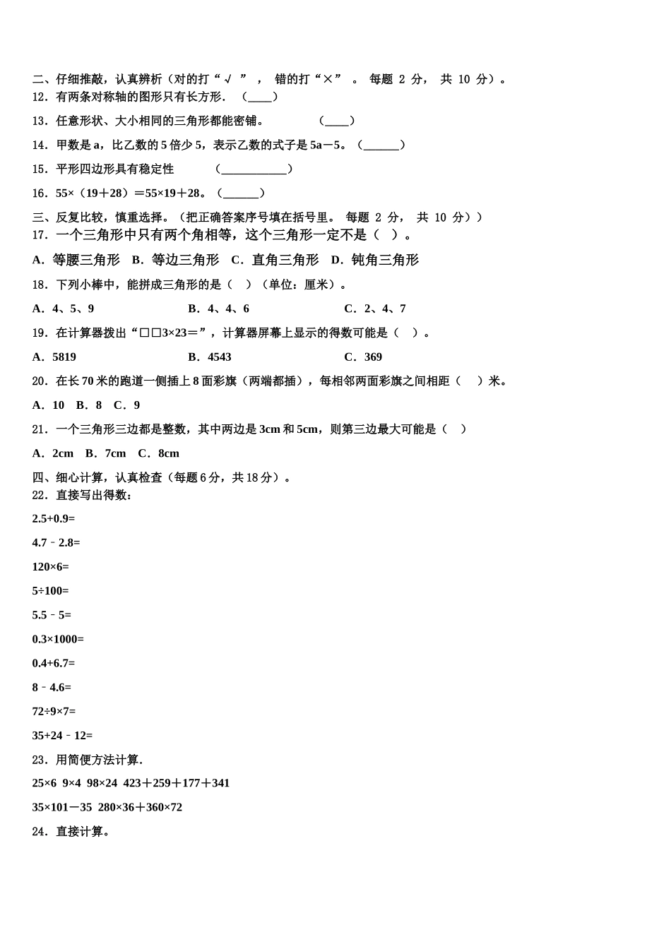 海南省海口市龙华区2025届数学四年级第二学期期末统考试题含解析_第2页