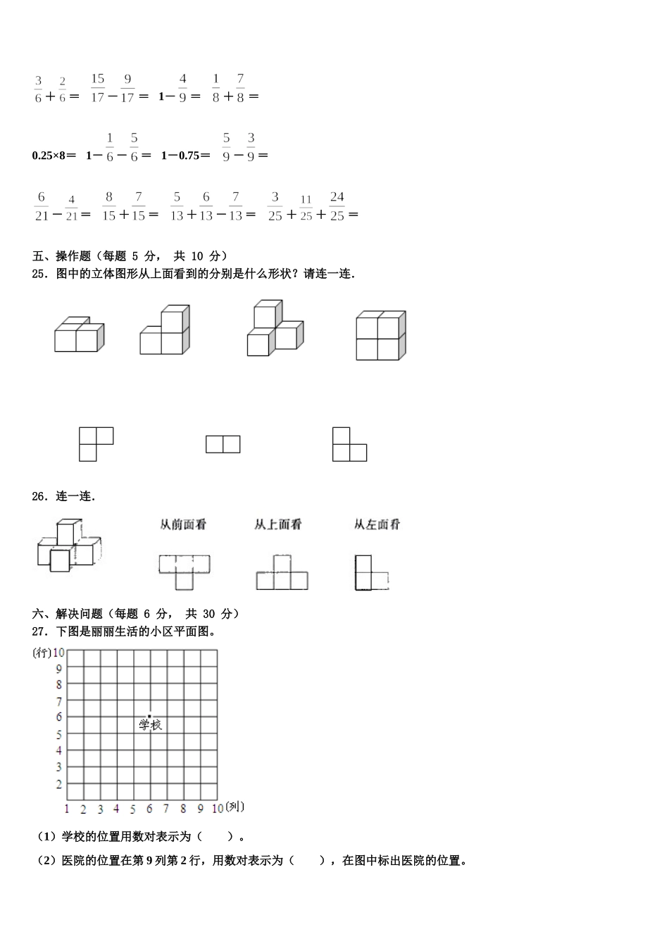 海南省海口市龙华区2025届数学四年级第二学期期末统考试题含解析_第3页
