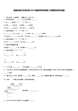海南省海口市龙华区2025届数学四年级第二学期期末统考试题含解析