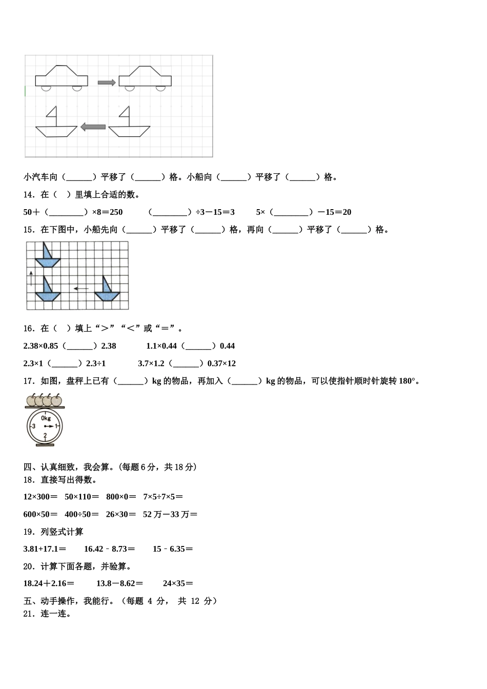 海南省三亚市澄迈县2024-2025学年四下数学期末质量跟踪监视试题含解析_第2页