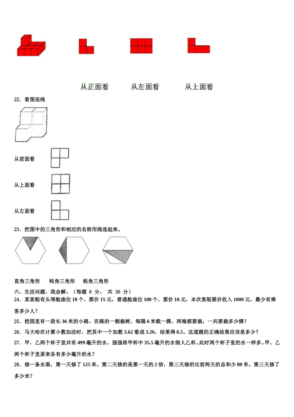 海南省三亚市澄迈县2024-2025学年四下数学期末质量跟踪监视试题含解析_第3页