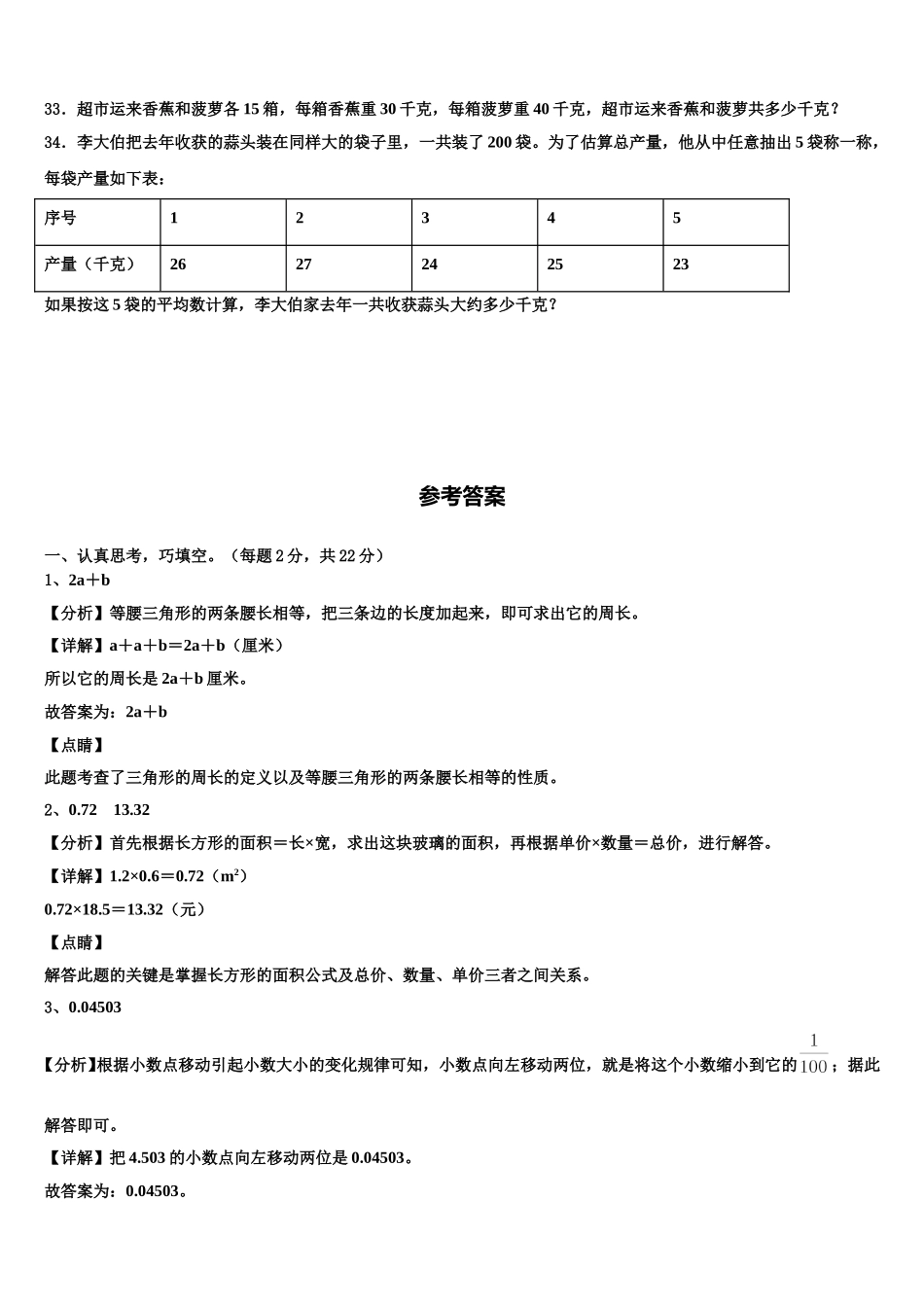 2024-2025学年海南省三亚市吉阳区数学四下期末复习检测模拟试题含解析_第3页