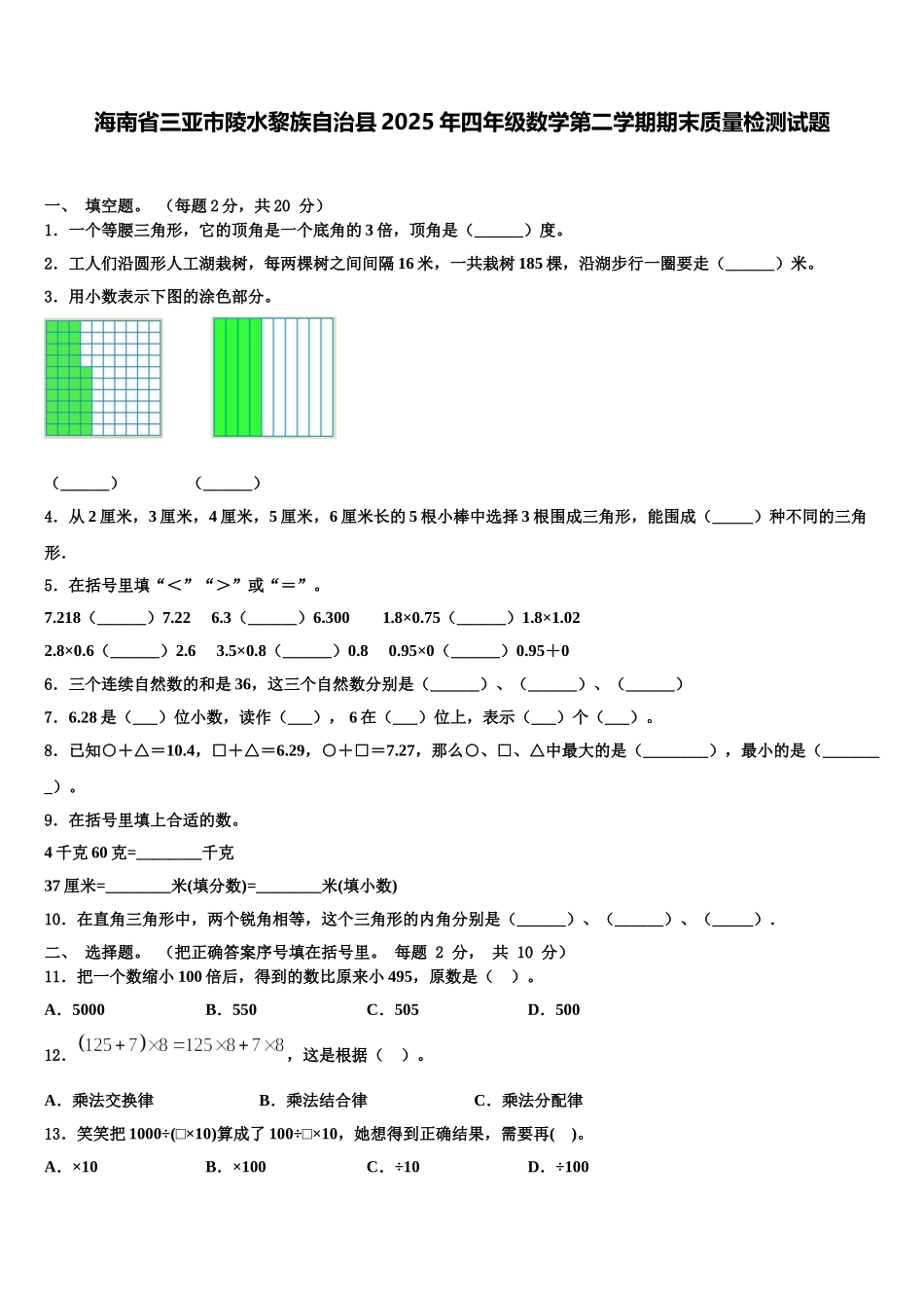 海南省三亚市陵水黎族自治县2025年四年级数学第二学期期末质量检测试题含解析_第1页
