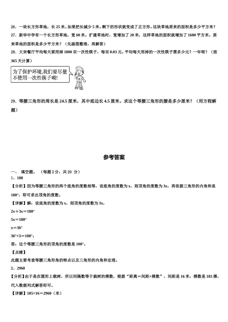 海南省三亚市陵水黎族自治县2025年四年级数学第二学期期末质量检测试题含解析_第3页