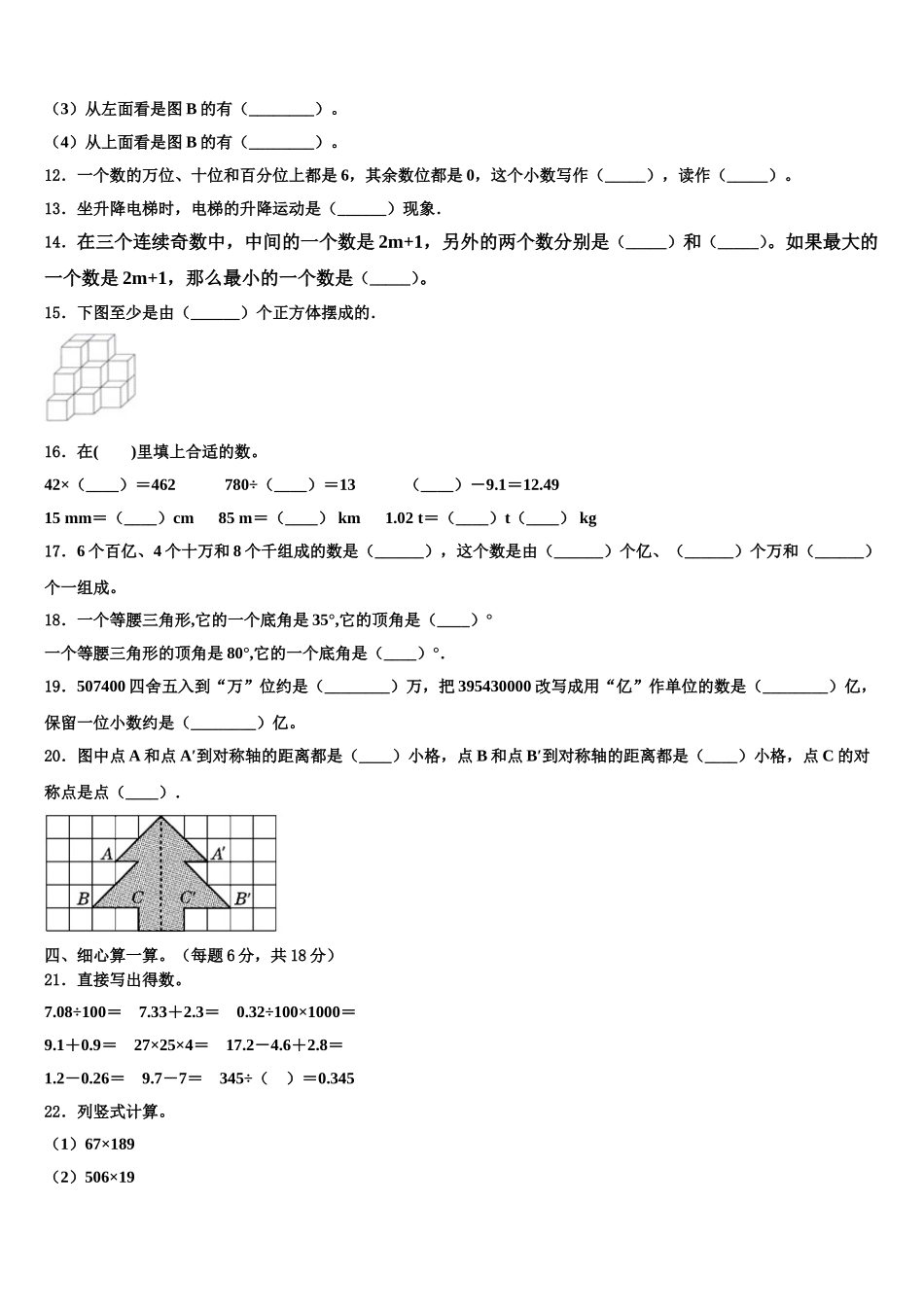 2024-2025学年三亚市文昌市数学四年级第二学期期末检测模拟试题含解析_第2页