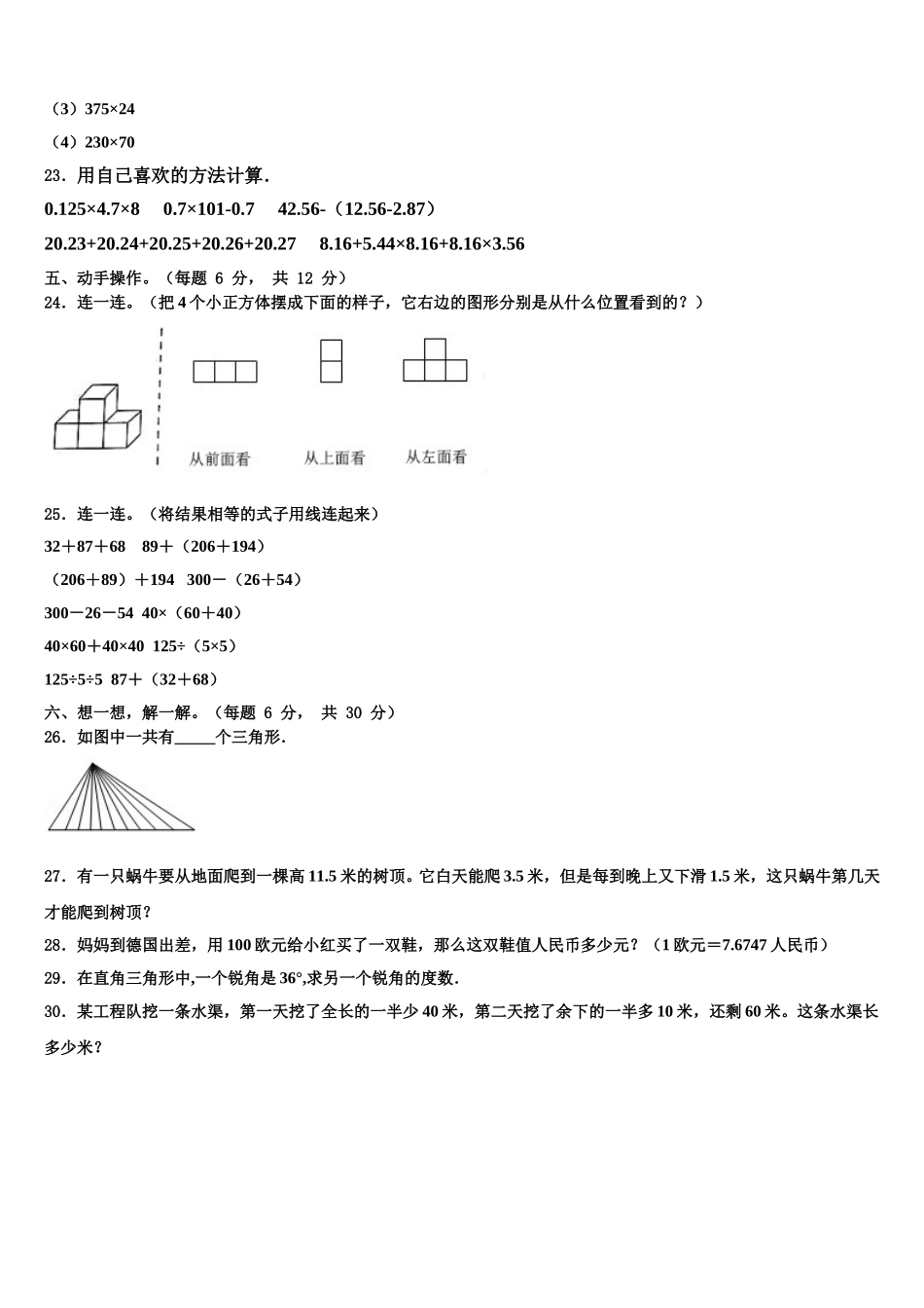 2024-2025学年三亚市文昌市数学四年级第二学期期末检测模拟试题含解析_第3页
