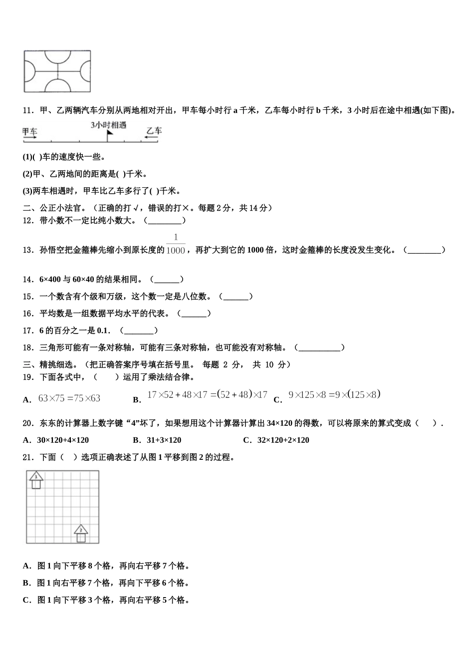 三亚市昌江黎族自治县2025年数学四年级第二学期期末学业质量监测模拟试题含解析_第2页