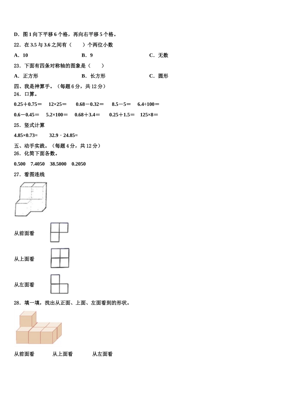 三亚市昌江黎族自治县2025年数学四年级第二学期期末学业质量监测模拟试题含解析_第3页