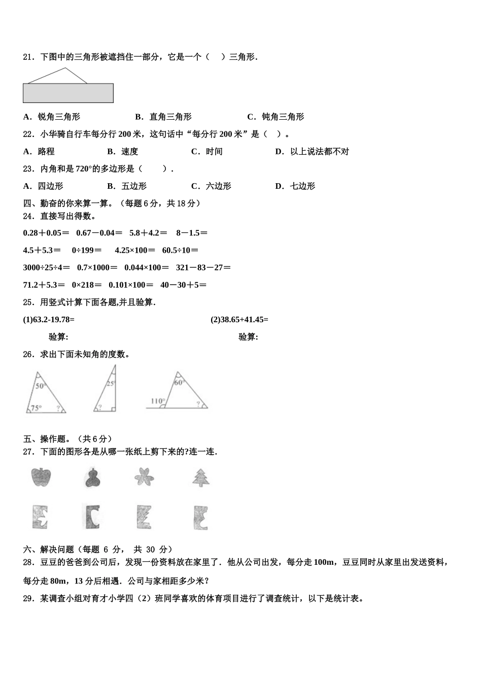 2025届海南省昌江黎族自治县红林学校度四年级数学第二学期期末达标测试试题含解析_第2页