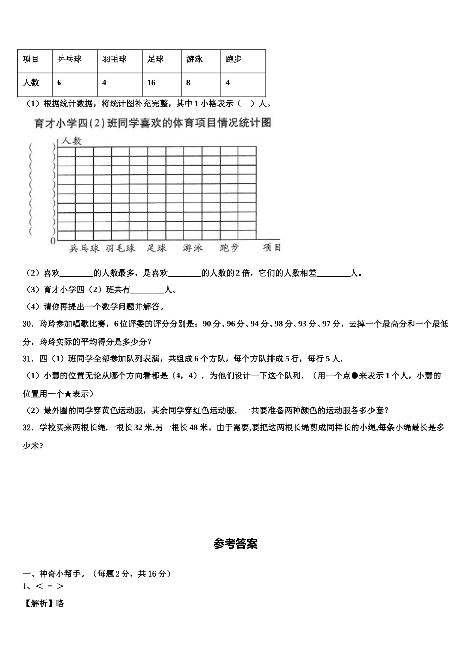 2025届海南省昌江黎族自治县红林学校度四年级数学第二学期期末达标测试试题含解析_第3页