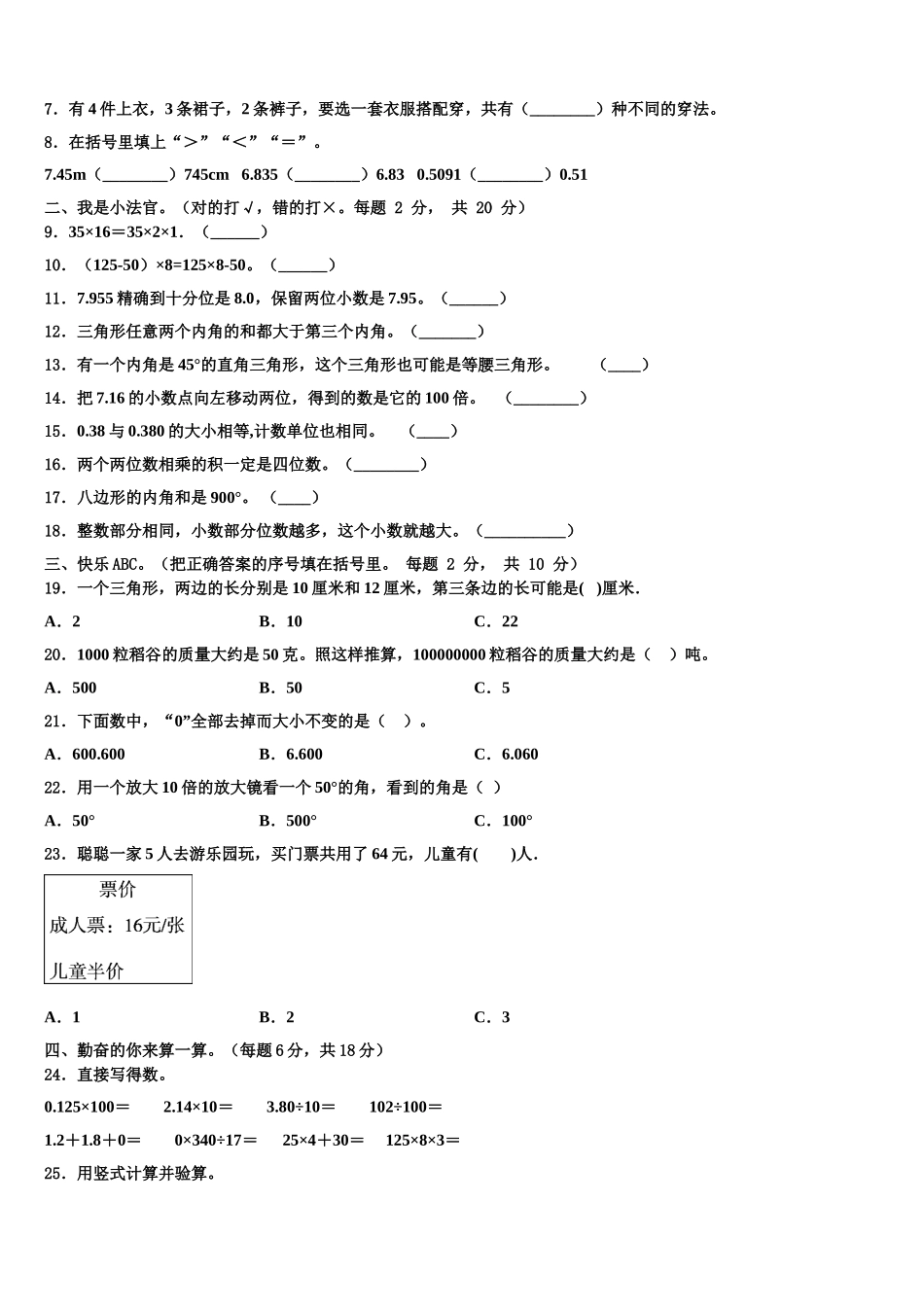 三亚市儋州市2025届数学四下期末调研模拟试题含解析_第2页
