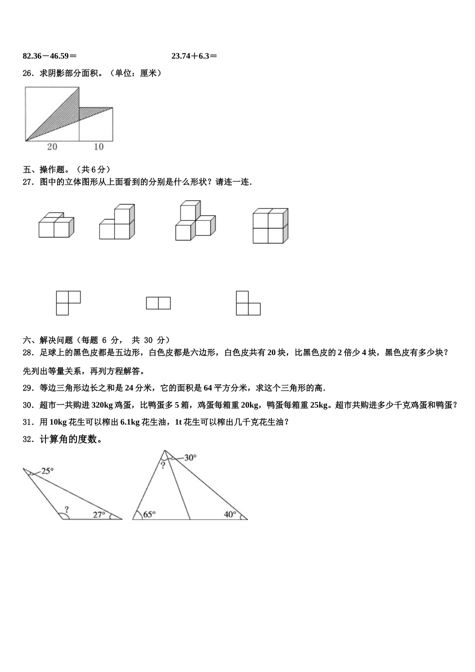 三亚市儋州市2025届数学四下期末调研模拟试题含解析_第3页