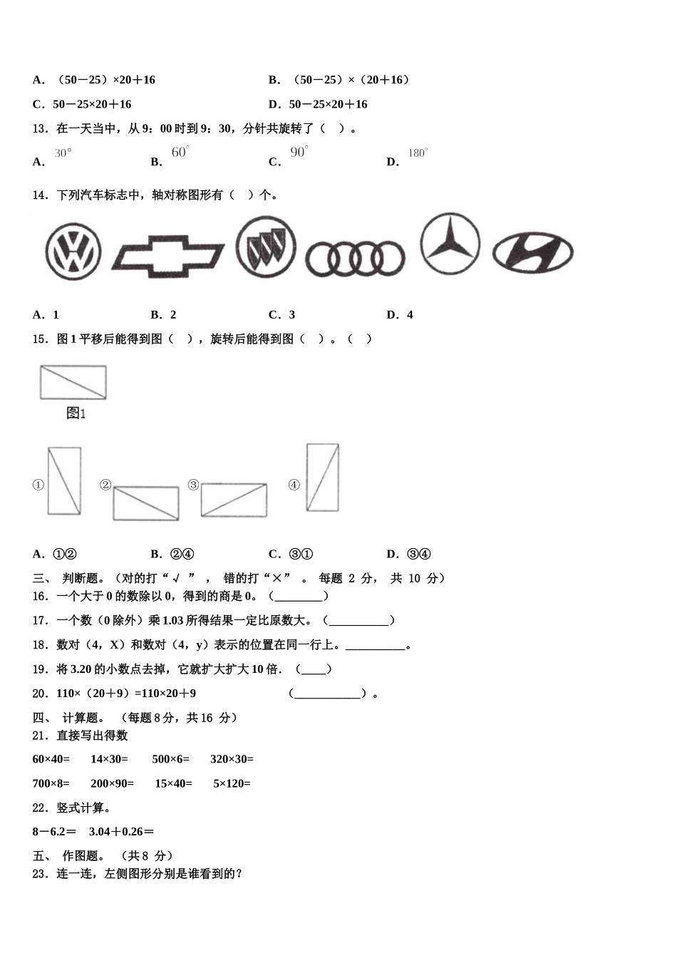 2025年海南省三亚市万宁市数学四下期末达标检测模拟试题含解析_第2页