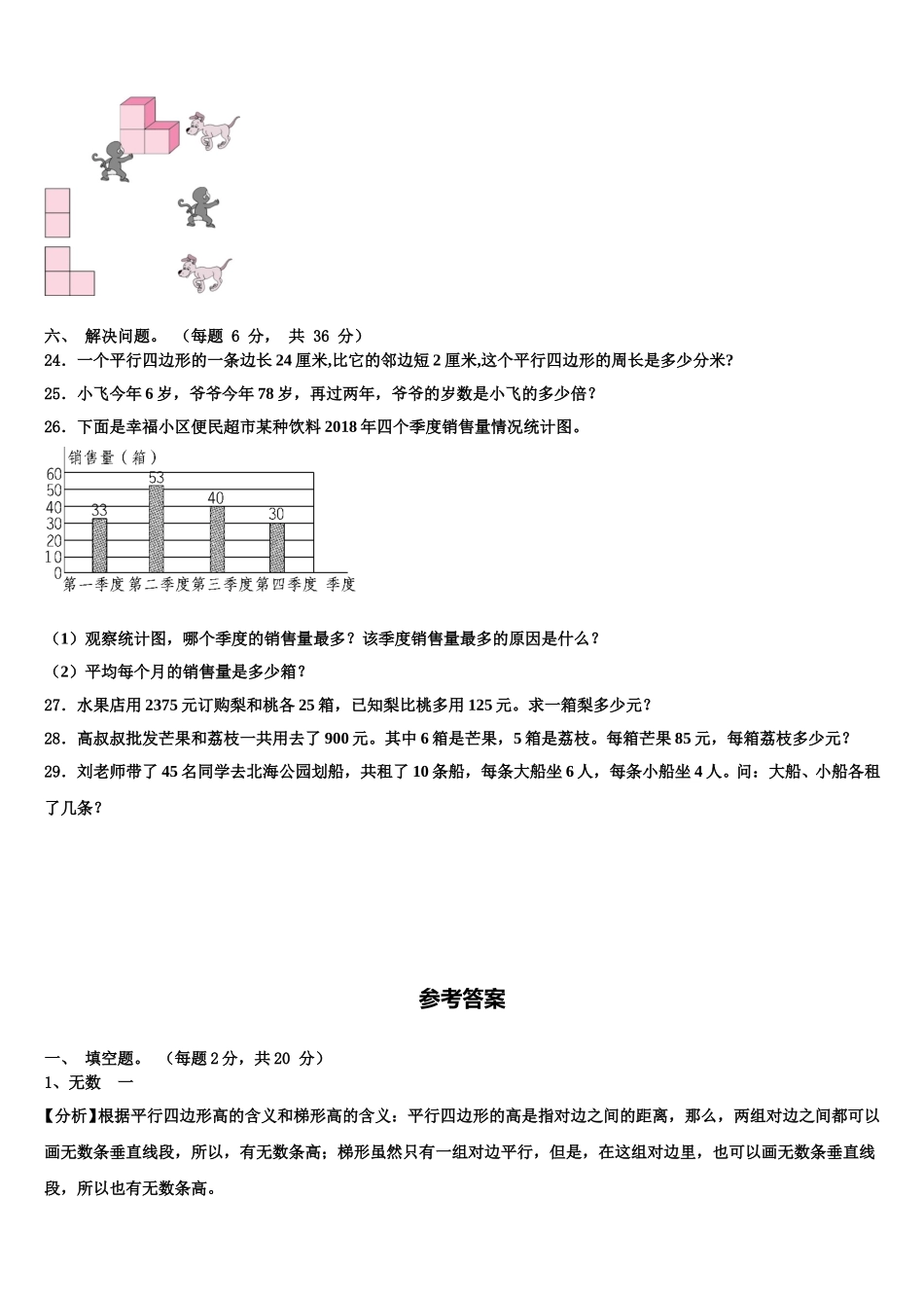 2025年海南省三亚市万宁市数学四下期末达标检测模拟试题含解析_第3页
