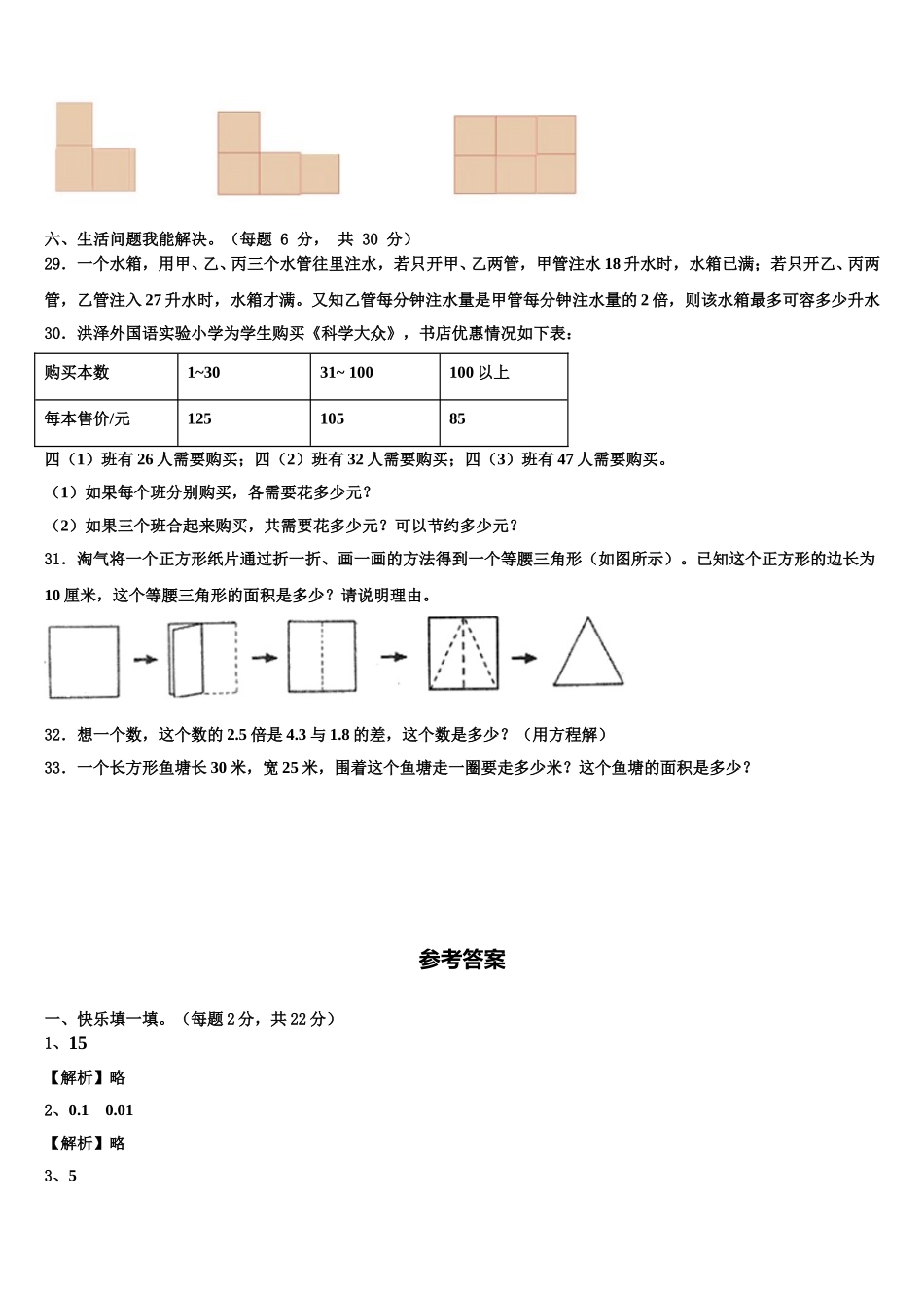 2025届海南省琼海市嘉积中心校四年级数学第二学期期末学业水平测试模拟试题含解析_第3页