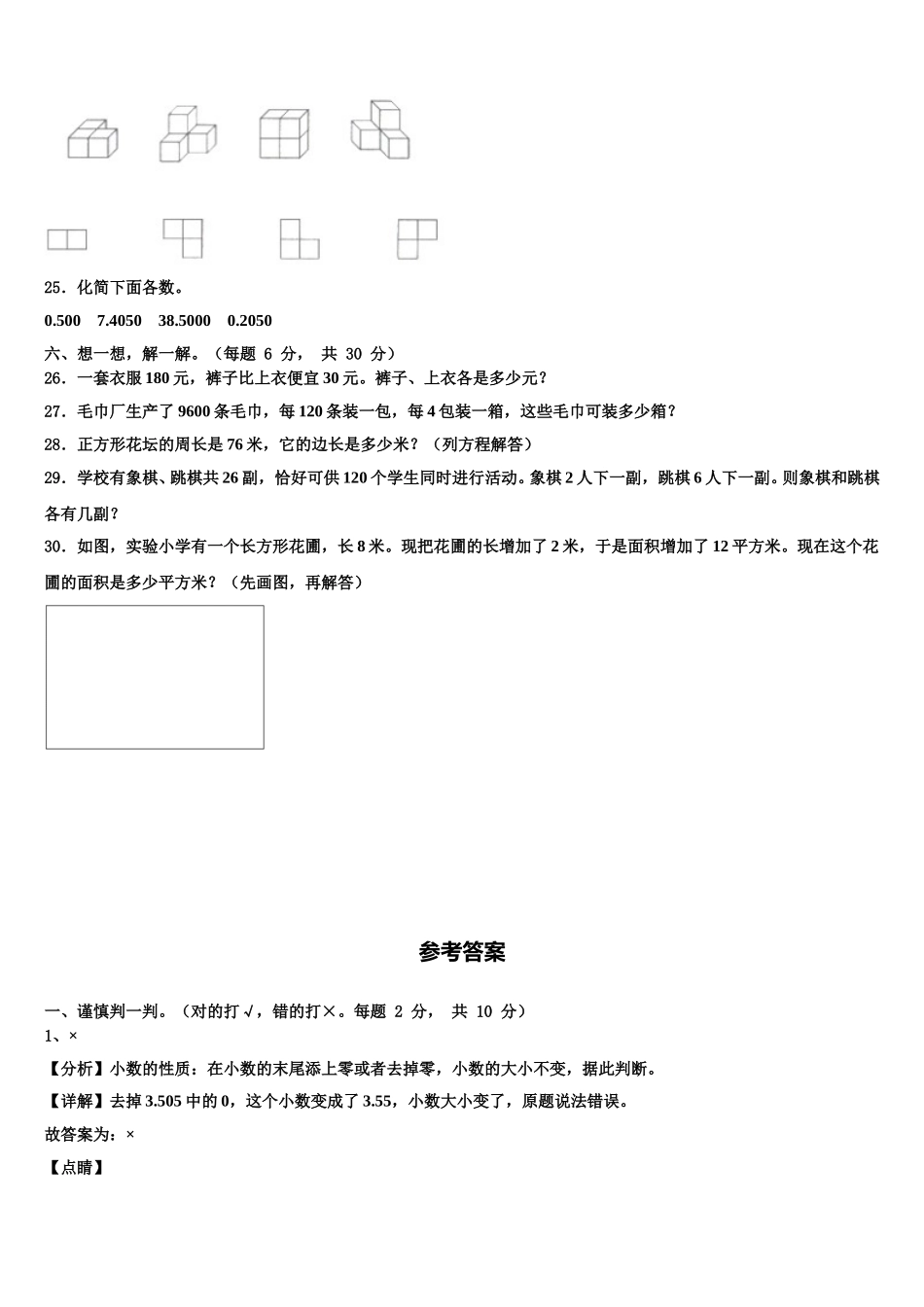 2024-2025学年三亚市西沙群岛数学四年级第二学期期末监测模拟试题含解析_第3页