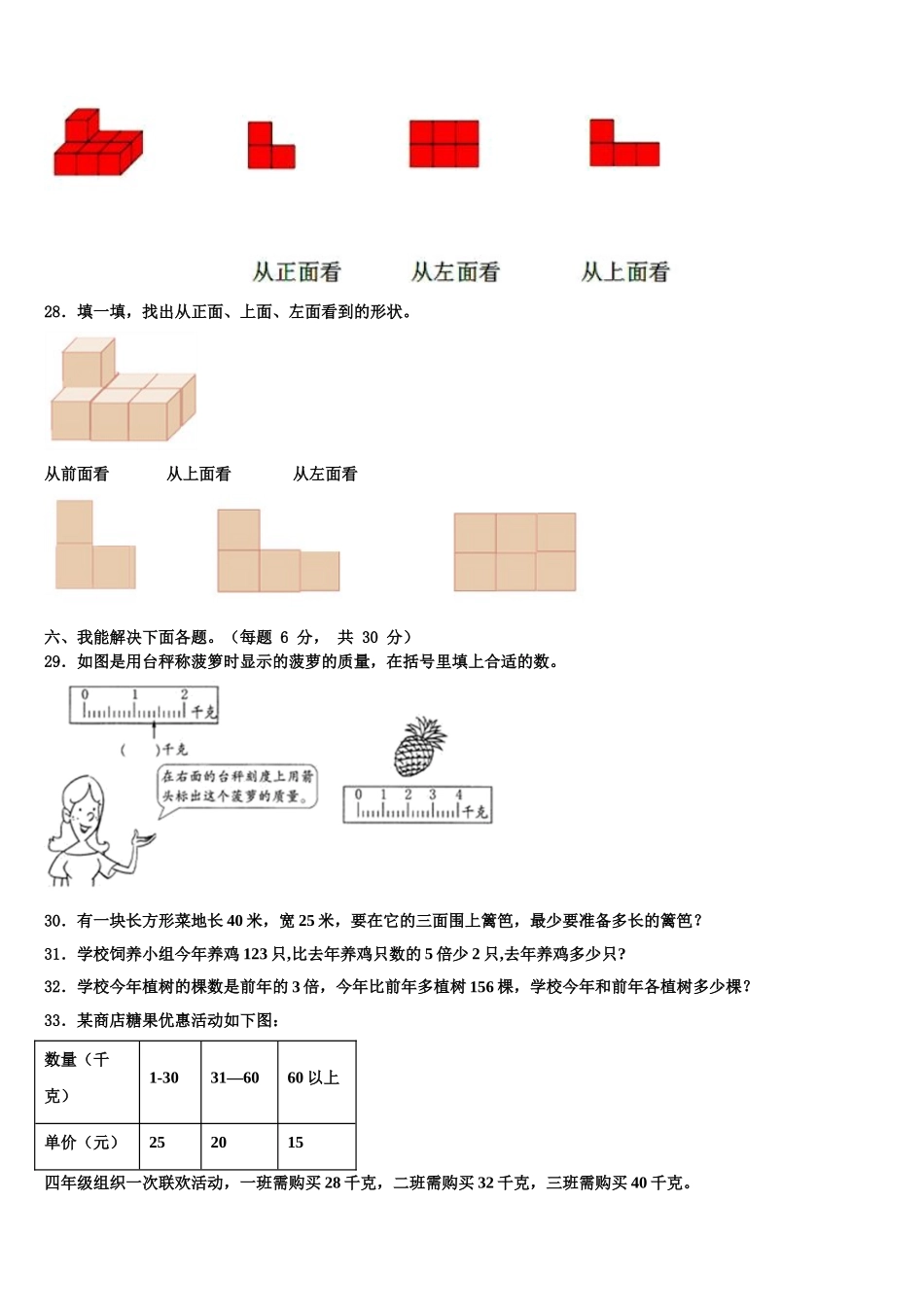 2025届海南省三亚市吉阳区和平实验学校四年级数学第二学期期末质量跟踪监视模拟试题含解析_第3页