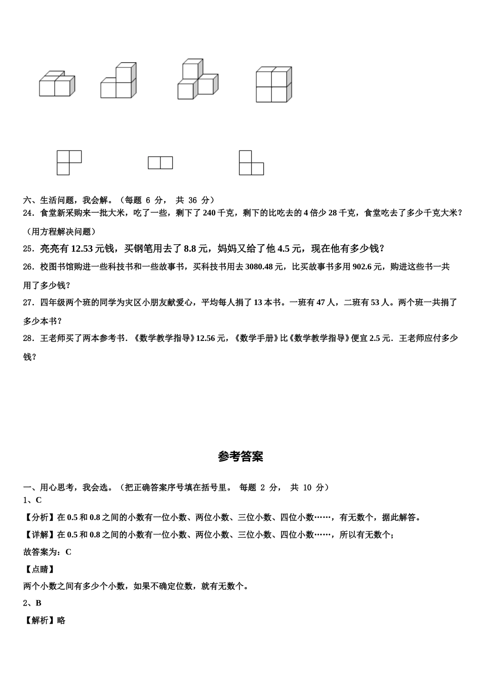 海南省琼海市东太中心校2024-2025学年四年级数学第二学期期末调研试题含解析_第3页