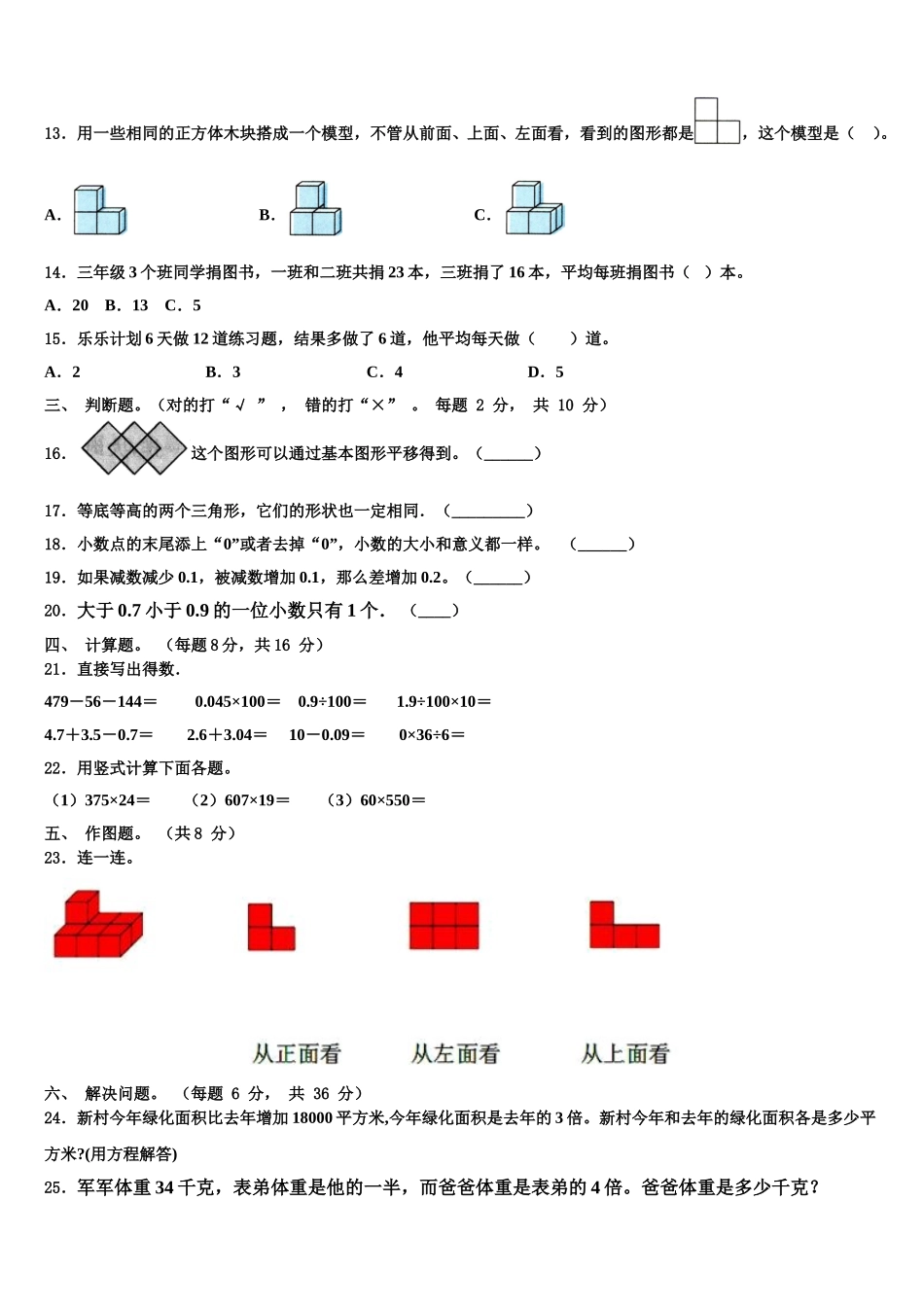 海南省三亚市白沙黎族自治县2025年数学四年级第二学期期末复习检测试题含解析_第2页