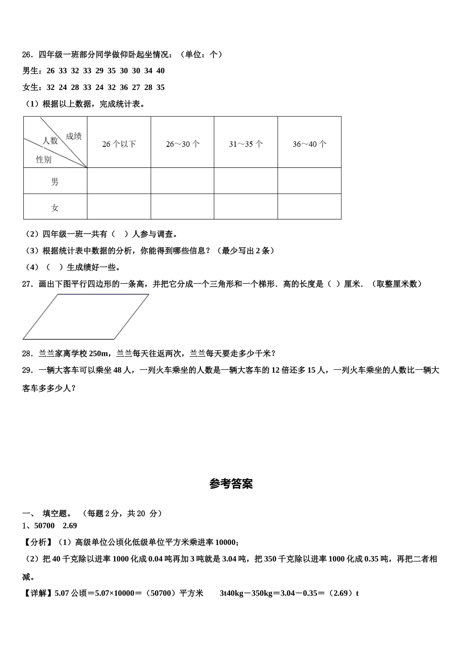 海南省三亚市白沙黎族自治县2025年数学四年级第二学期期末复习检测试题含解析_第3页