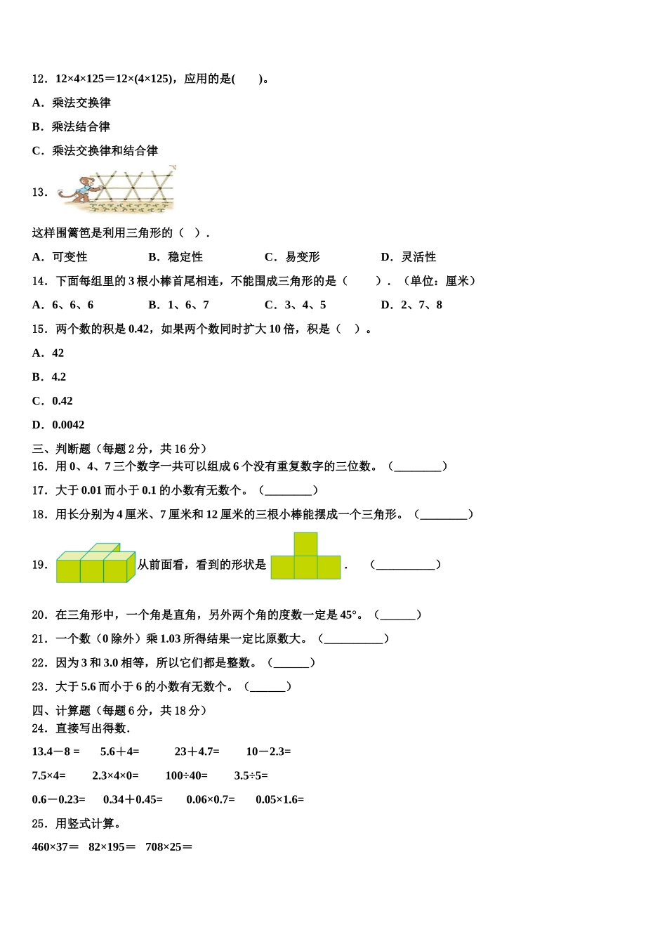 广东省佛山市顺德区伦教小学2024-2025学年数学四下期末调研试题含解析_第2页