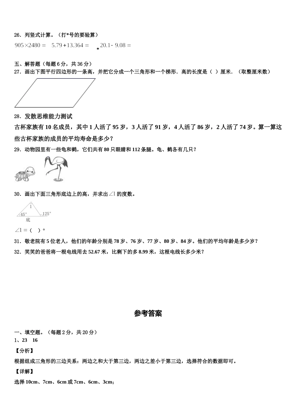广东省佛山市顺德区伦教小学2024-2025学年数学四下期末调研试题含解析_第3页