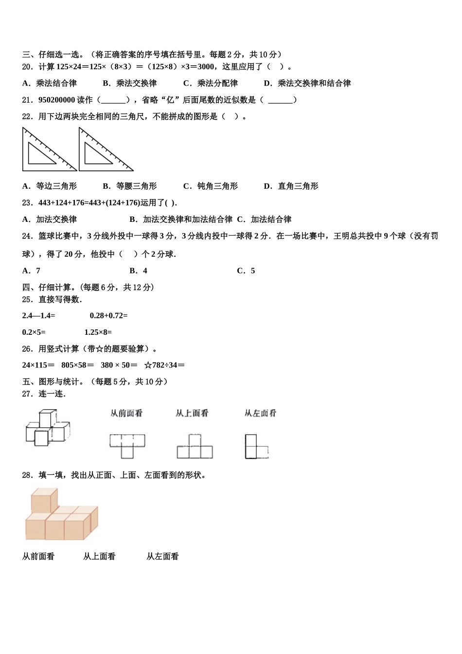 2025年肇庆市鼎湖区数学四年级第二学期期末监测模拟试题含解析_第2页