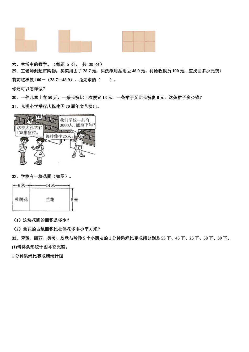 2025年肇庆市鼎湖区数学四年级第二学期期末监测模拟试题含解析_第3页