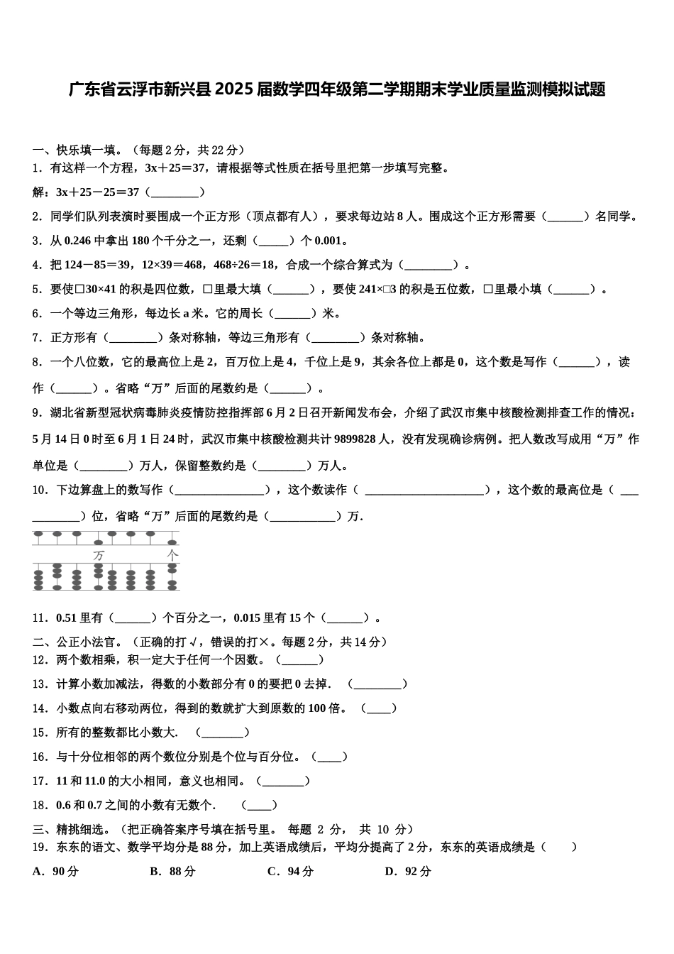 广东省云浮市新兴县2025届数学四年级第二学期期末学业质量监测模拟试题含解析_第1页
