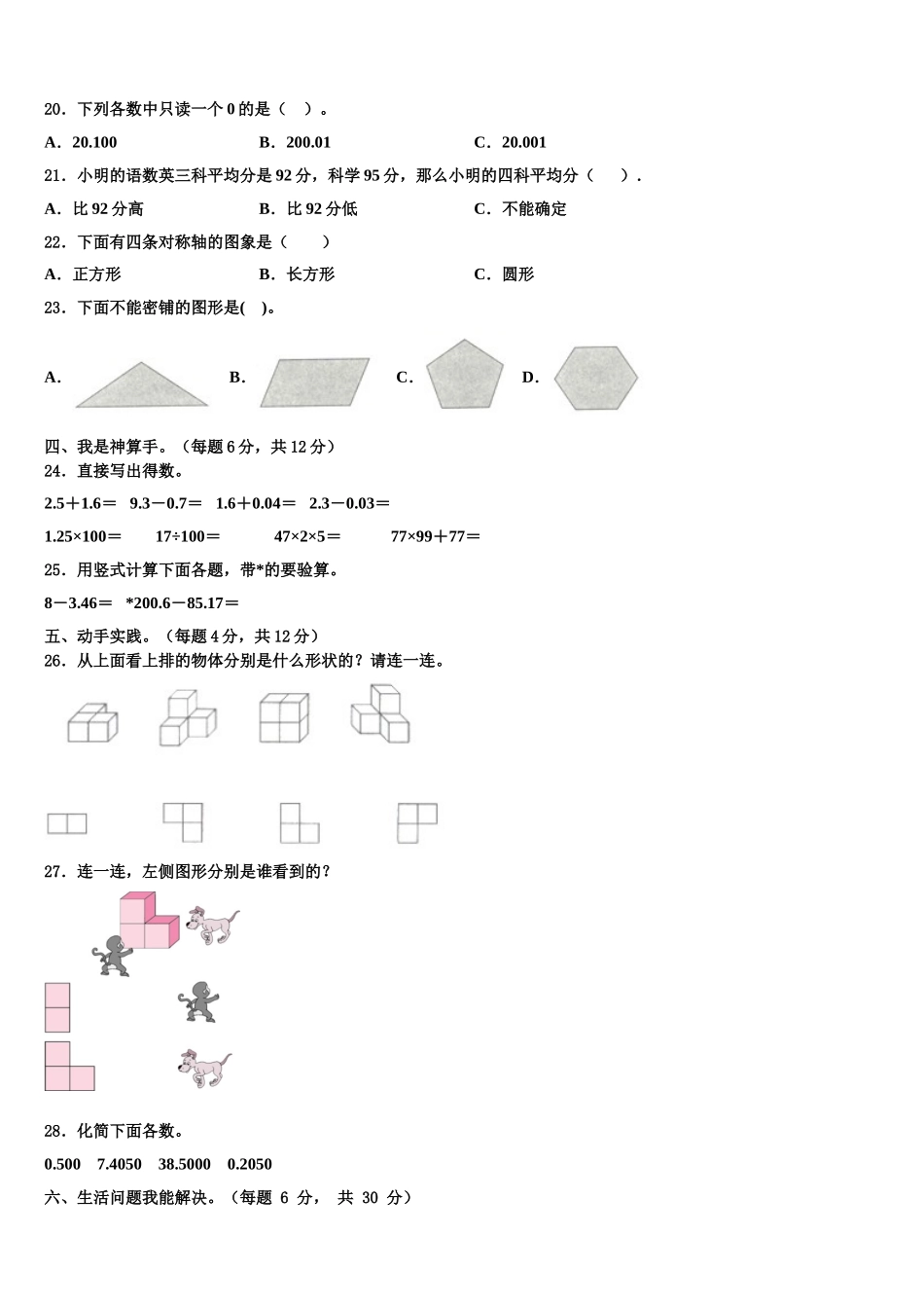 广东省云浮市新兴县2025届数学四年级第二学期期末学业质量监测模拟试题含解析_第2页