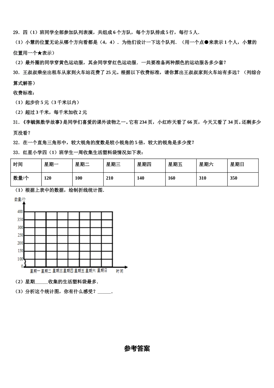 广东省云浮市新兴县2025届数学四年级第二学期期末学业质量监测模拟试题含解析_第3页